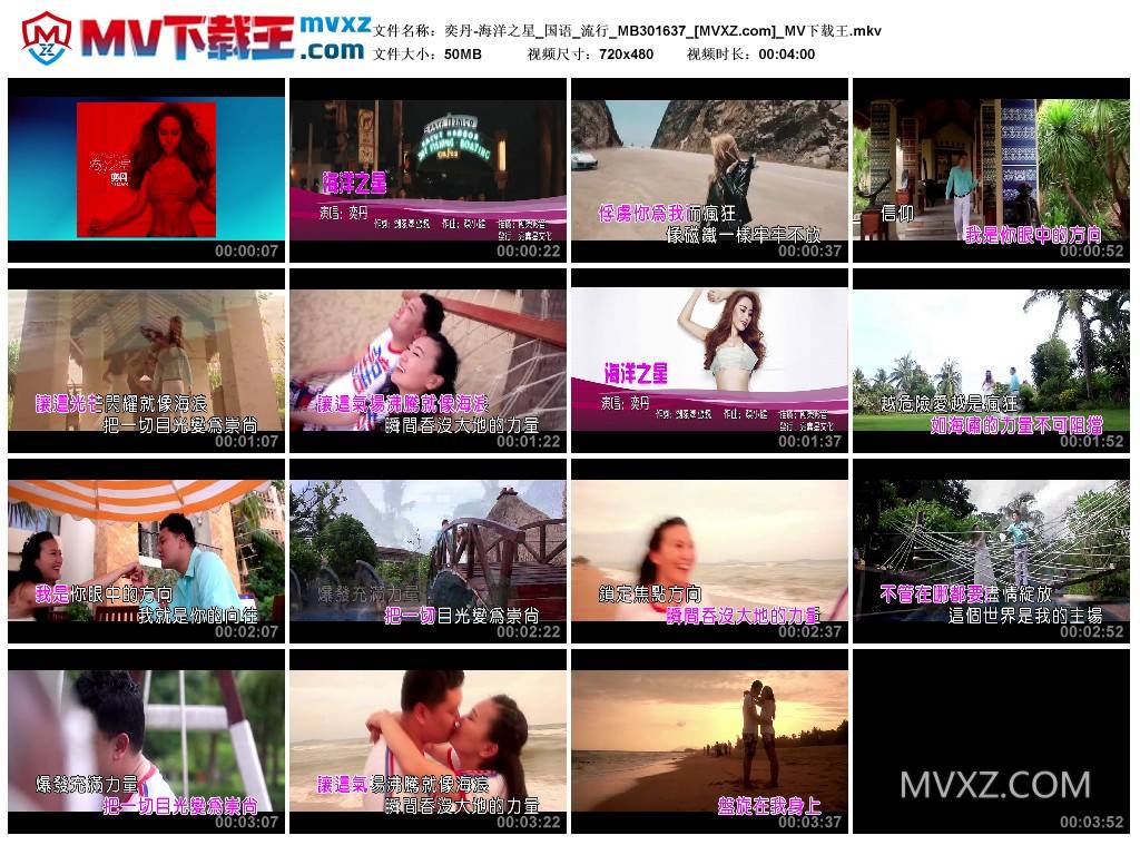 奕丹-海洋之星_国语_流行_MB301637